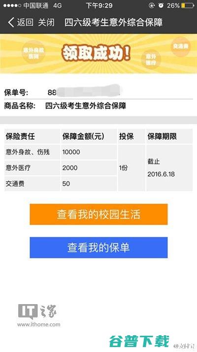 支付宝推出大学英语四六级意外险：最高赔偿12000元 移动互联网 第2张